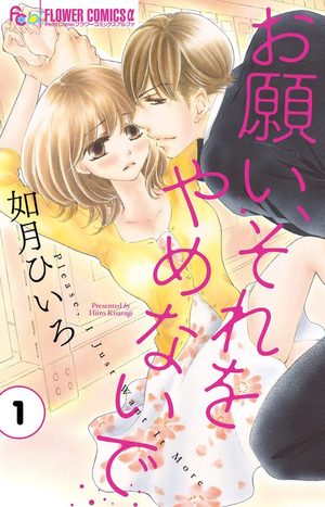 Onegai, Sore o Yamenai de Manga