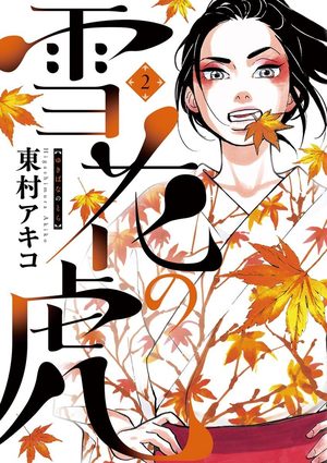 Le Tigre des Neiges Manga