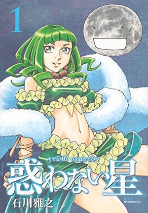 Madowanai Hoshi Manga