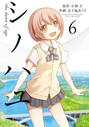 Shinohayu - The Dawn of Age Manga