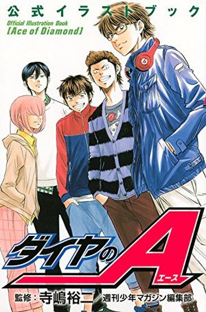 Daiya no Ace Artbook