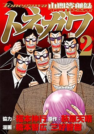 Chuukan Kanriroku Tonegawa Manga