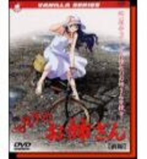 Girl Next Door OAV