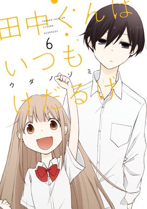 Tanaka-kun wa Itsumo Kedaruge Manga