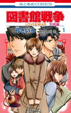 Toshokan Sensou - Love & War Bessatsu Hen Manga
