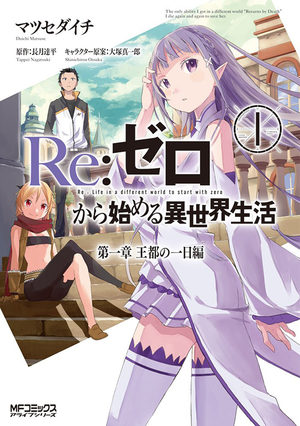 Re:Zero - Re:Life in a different world from zero - Premier arc : Une journée à la capitale Manga