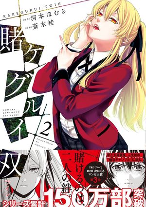 Gambling School Twin Manga
