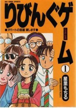 Living Game Manga