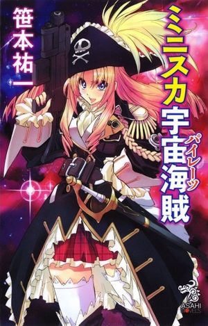 Bodacious Space Pirates Light novel