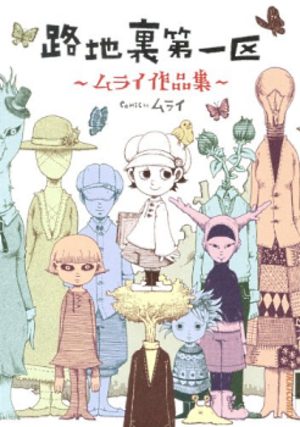Rojiura Daiikku Manga