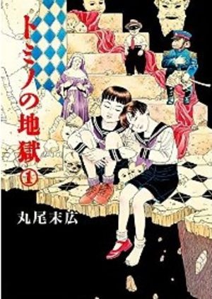 Tomino la maudite Manga