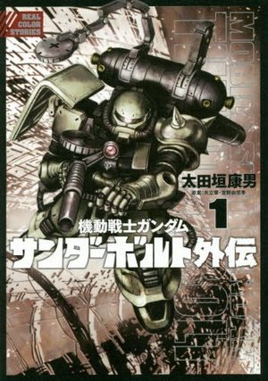 Kidou Senshi Gundam Thunderbolt Gaiden Manga