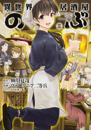 Isekai Izakaya Nobu Manga