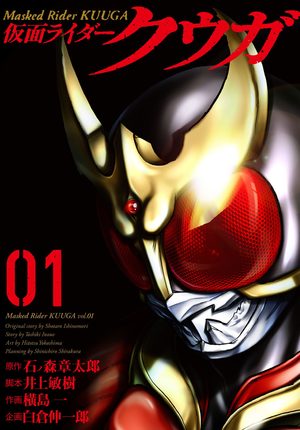 Kamen Rider Kuuga Manga