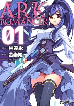 Ark:Romancer Manga