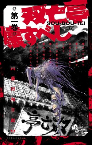 Souboutei Kowasu Beshi Manga