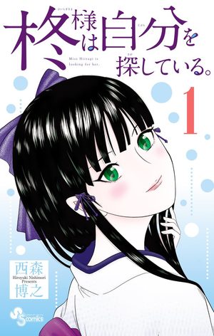 Hiiragi-sama wa Jibun o Sagashite Iru. Manga