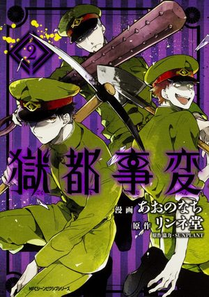 Gokuto Jihen Manga