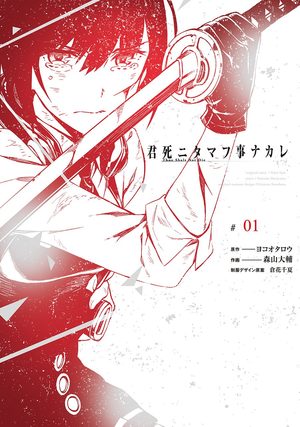 Kimi Shi ni Tamou Koto Nakare Manga