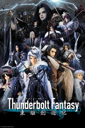 Thunderbolt Fantasy : Sword Seekers Série TV animée