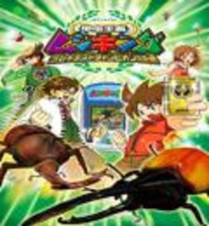 Mushiking Film