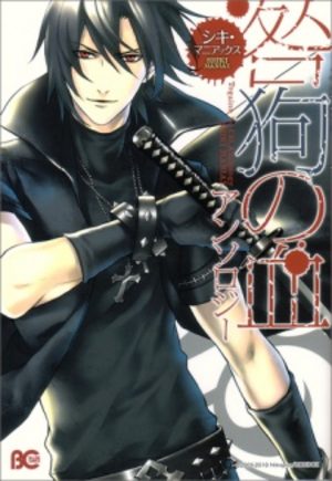 Togainu No Chi Anthology - Shiki Maniax Manga