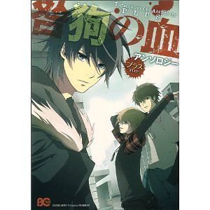 Togainu No Chi Anthology - Plus Manga