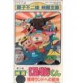 Kaibutsu-kun Film