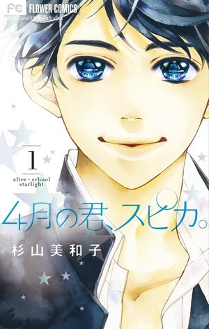 4-gatsu no Kimi, Spica. Manga
