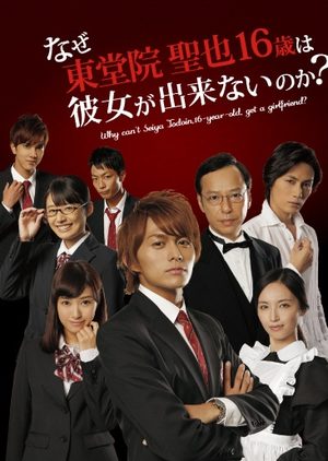 Seiya Tôdôin, 16 ans, beau, riche... mais célibataire Drama