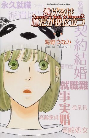 Nigeru wa Haji da ga Yaku ni Tatsu Manga