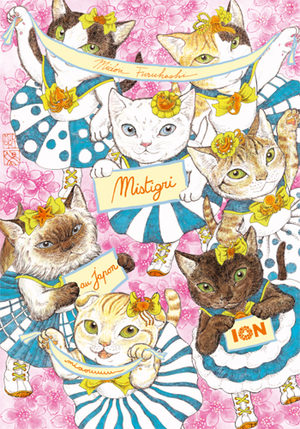 Mistigri... au Japon Artbook