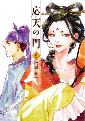 Outen no Mon Manga