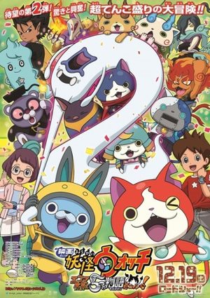 Eiga Youkai Watch: Enma Daiou to Itsutsu no Monogatari Da Nyan! Film