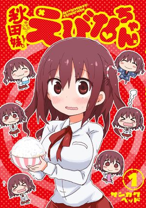 Akita Imokko! Ebina-chan Manga