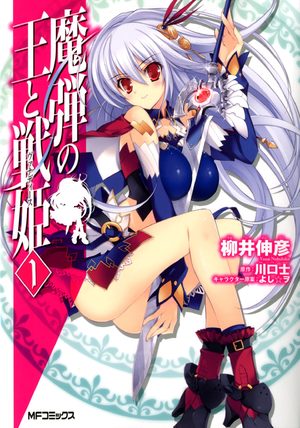 Madan no ô to Vanadis Manga