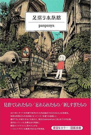 Ashizuri Suizokukan Manga