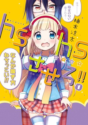 Hshs Sasero !! Manga