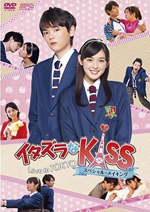 Baiser Malicieux : L'amour à Tokyo Drama