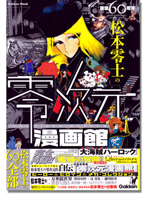Leiji Matsumoto 60th Anniversary Creative Works - Lei Jigen Museum Art Book Artbook