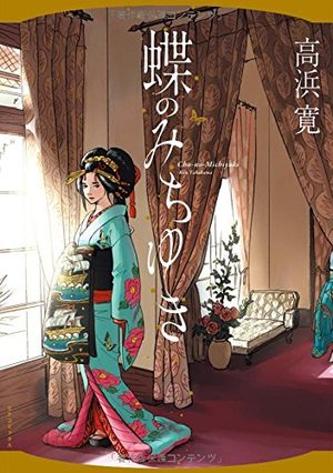 Le Dernier Envol du Papillon Manga