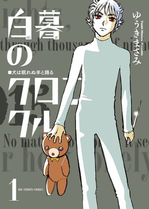 Hakubo no Chronicle Manga