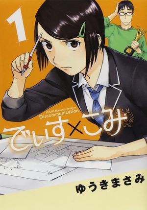 Disu x Komi Manga