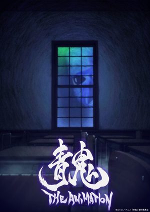 Ao Oni Film