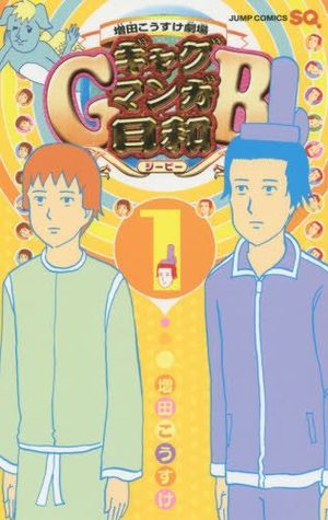 Gag Manga Biyori GB Manga