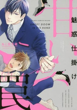 Sweet Doom In His Hand Manga