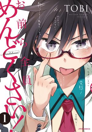 Omaera Zenin Mendokusai! Manga