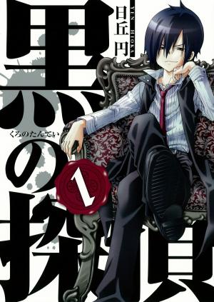 Kuro no Tantei Manga