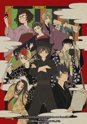 Kabukibu Série TV animée