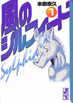 Kaze no Sylphid Manga